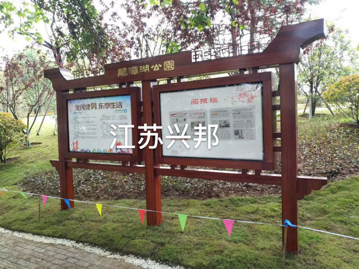 徐州市龍潭湖公園木紋轉印宣傳欄