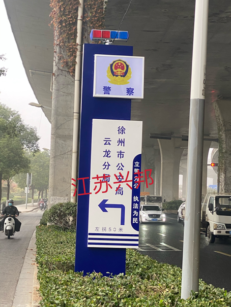 江蘇興邦——徐州市公安局云龍分局案例